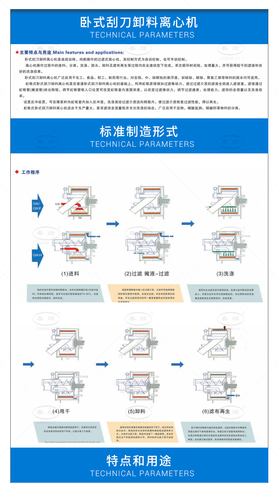 卧式刮刀卸料离心机_01.jpg