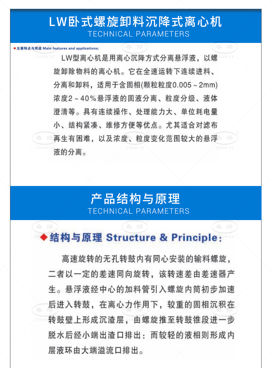 LW卧式螺旋卸料沉降式离心机_01.jpg
